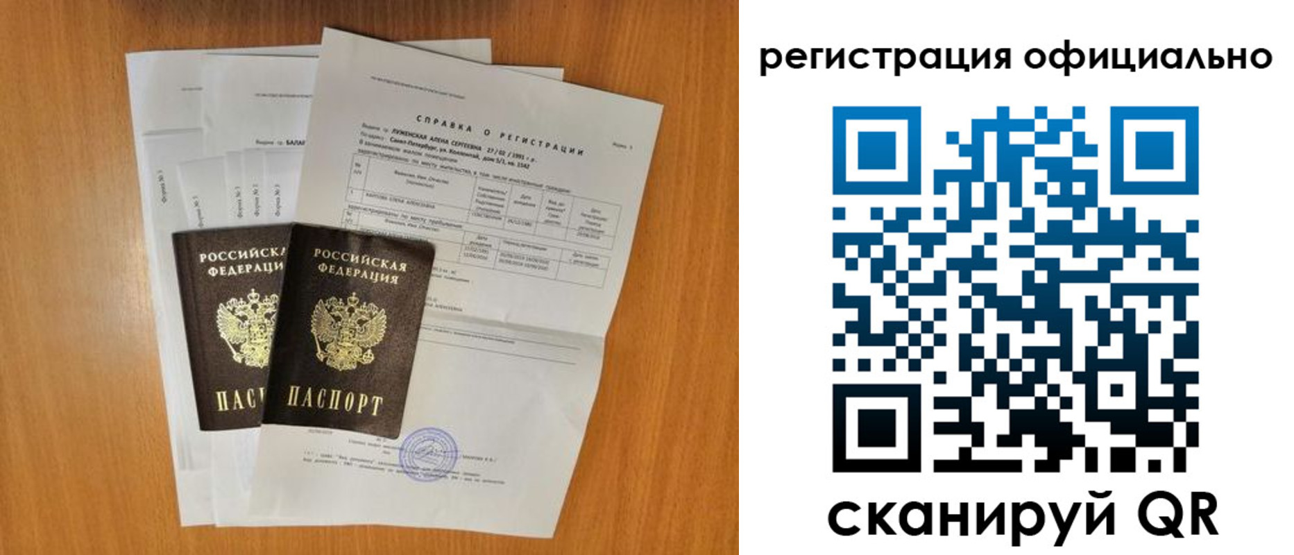временная регистрация купить в Кургане