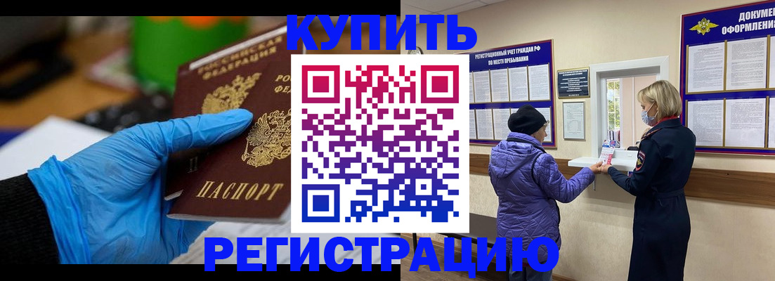 прописка иностранных граждан в Кургане