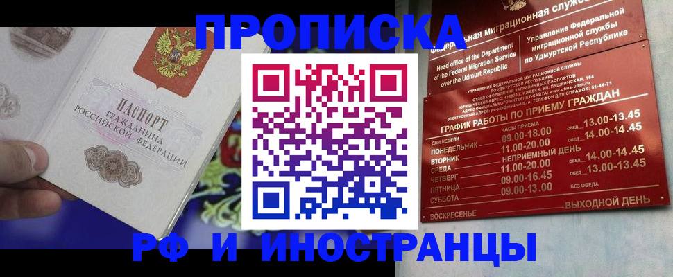 прописка для военкомата в Кургане