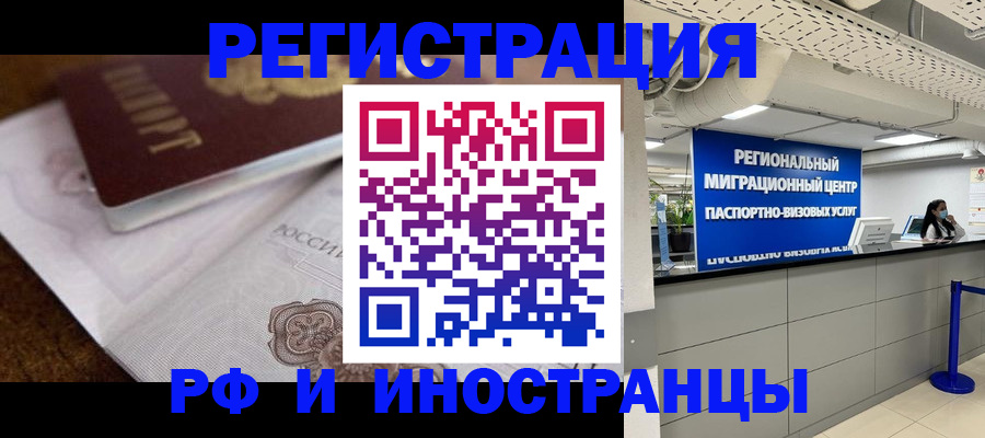 прописка законно в Кургане