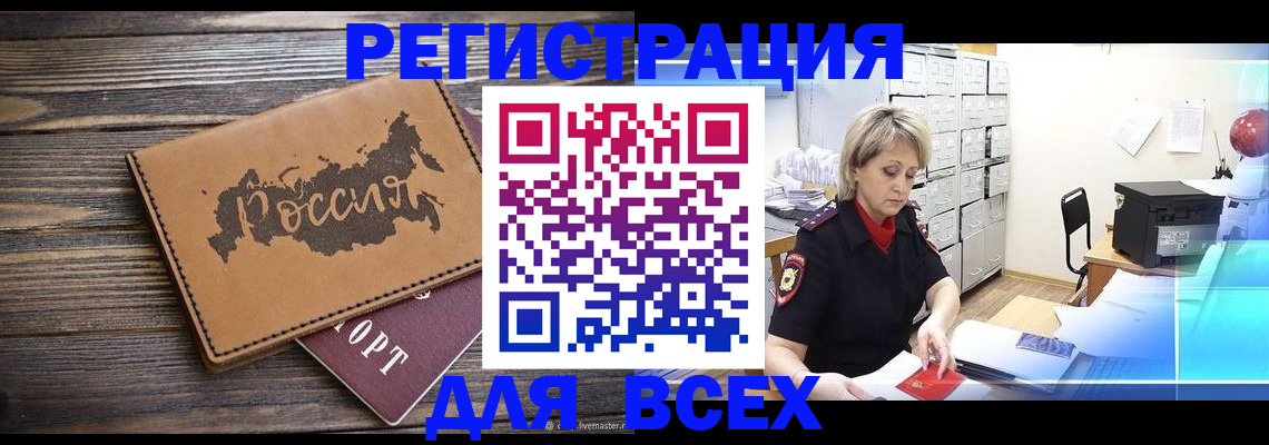 прописка паспорт в Кургане