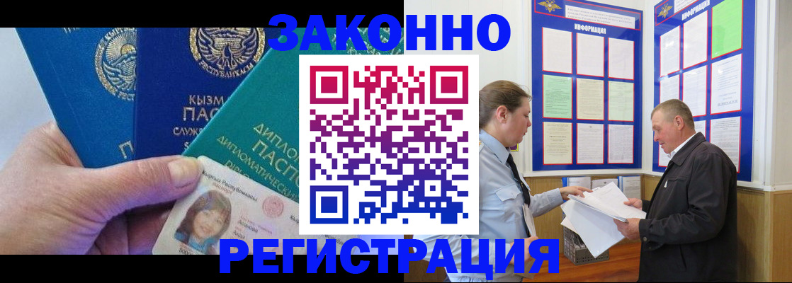 временная регистрация для всех в Кургане